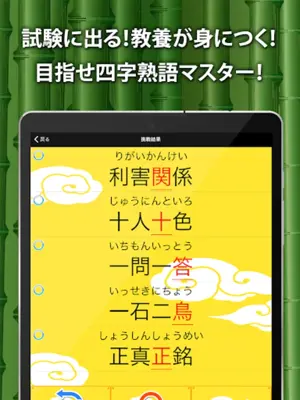 手書き四字熟語 android App screenshot 0