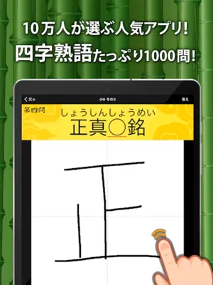 手書き四字熟語 android App screenshot 3