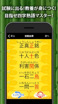 手書き四字熟語 android App screenshot 4