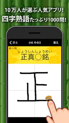 手書き四字熟語 android App screenshot 7